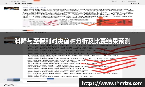 科隆与圣保利对决前瞻分析及比赛结果预测