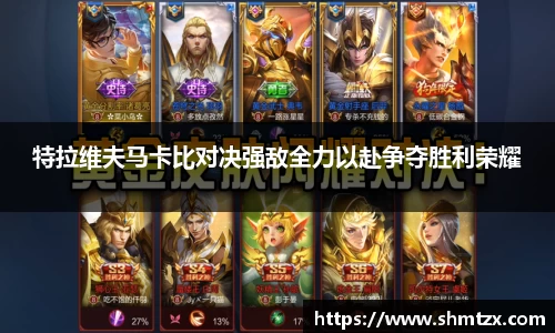 特拉维夫马卡比对决强敌全力以赴争夺胜利荣耀